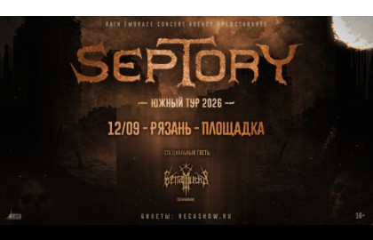 Группа «Septory»