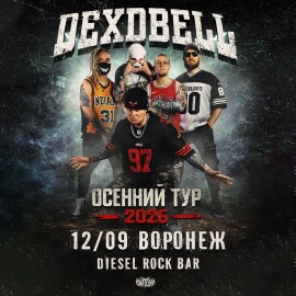 Группа «Dexdbell»