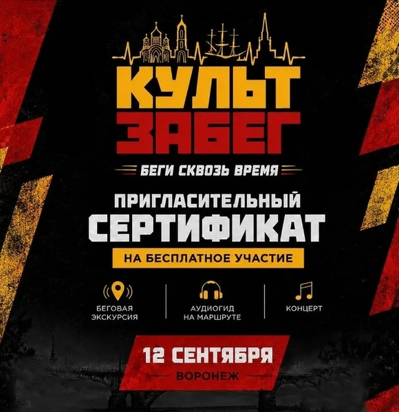 КультЗабег