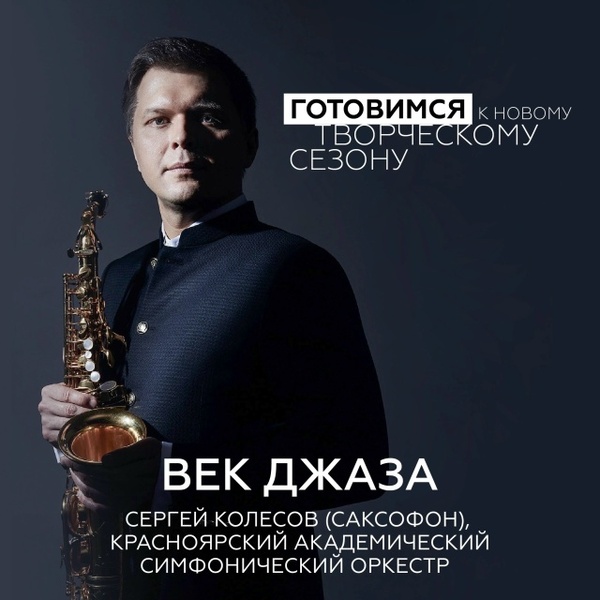Симфонический оркестр встречается с джазом