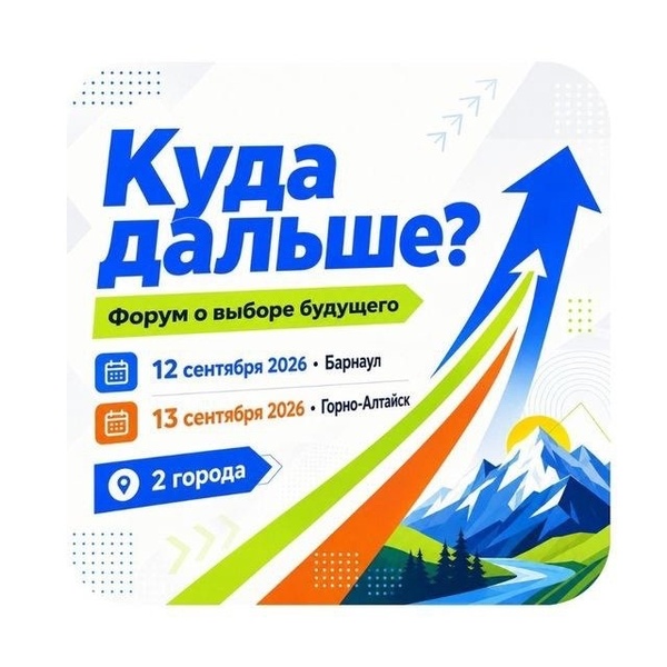 Куда дальше?