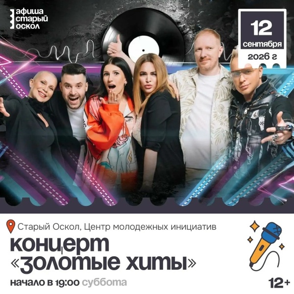 Золотые хиты: Легендарные группы 90-х и 2000-х