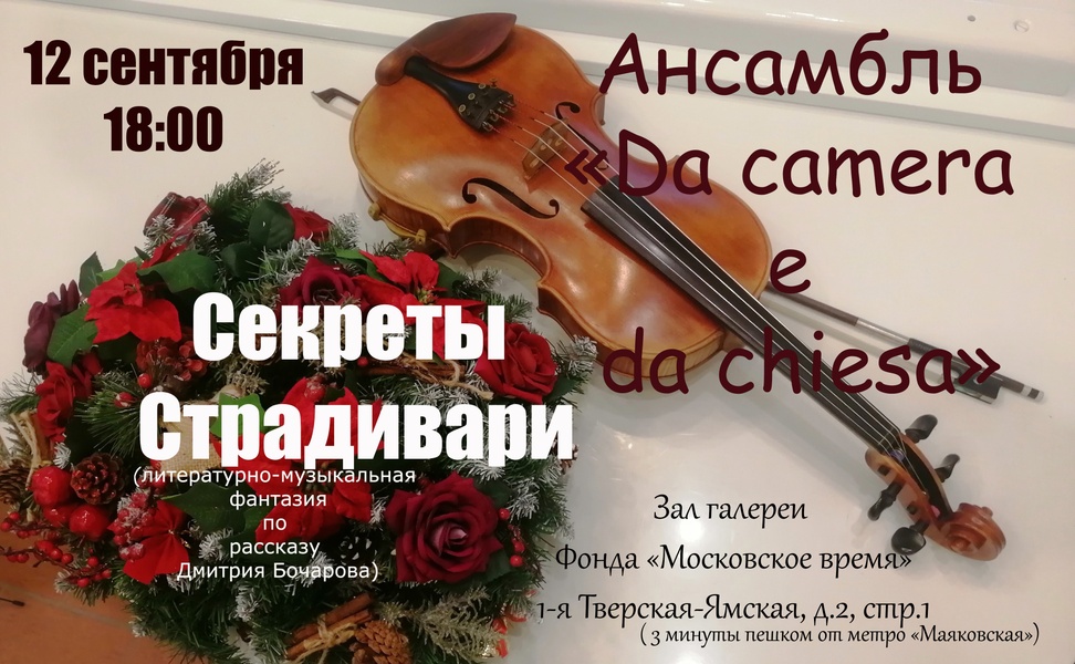 Секреты Страдивари
