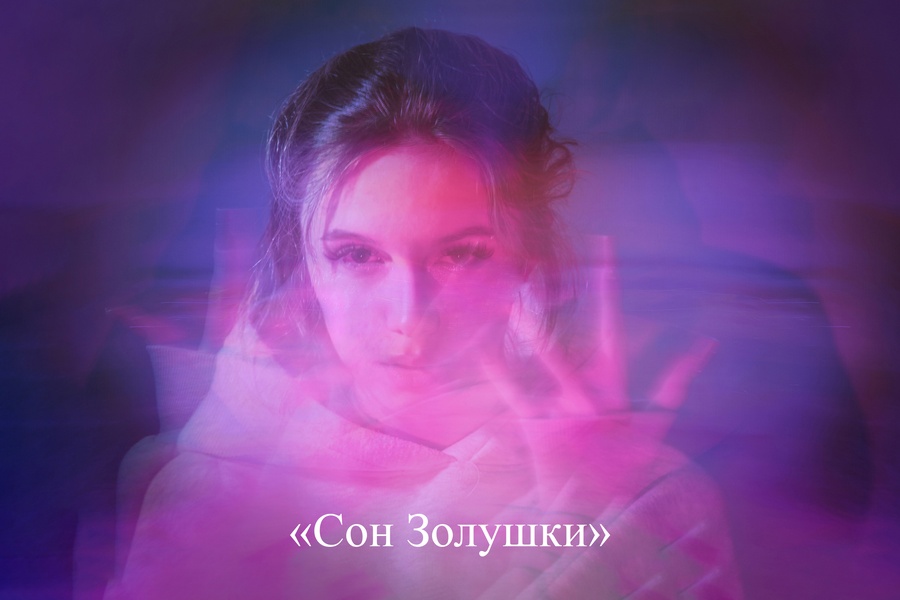 Вернисаж выставка Екатерины Вишневской «Сон Золушки»