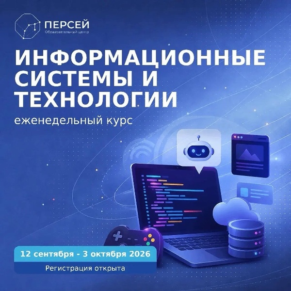 Информационные системы и технологии