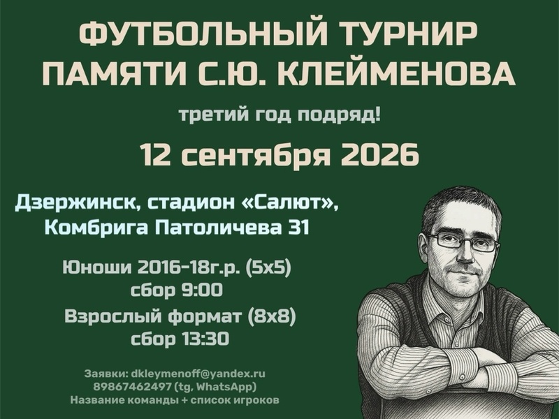 Турнир памяти Клейменова Сергея Юрьевича