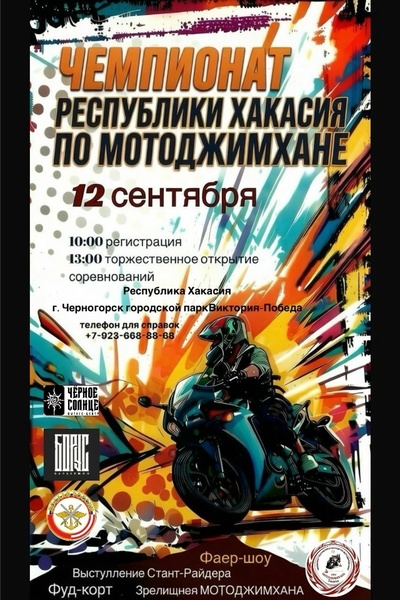 Первая открытая тренировка по мотоджимхане (соревнования)