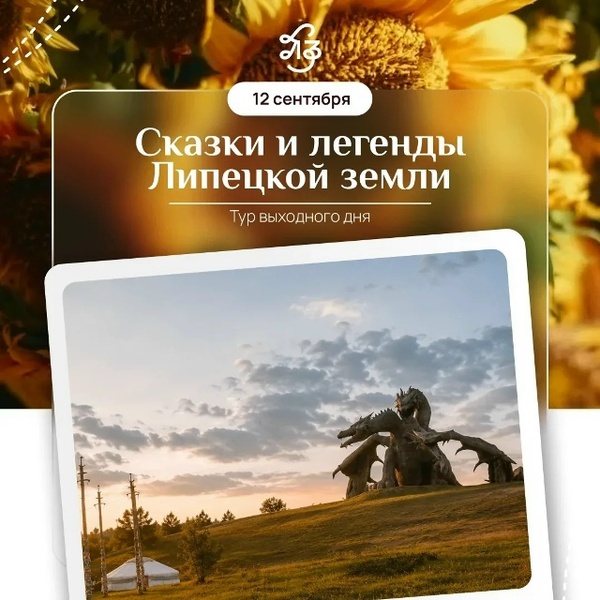 Сказки и легенды Липецкой земли
