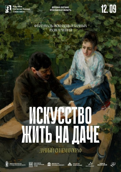 Искусство жить на даче