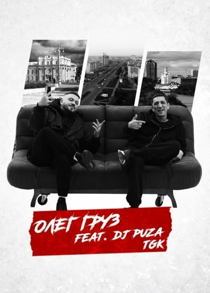 Вечер Хип-Хоп Поэзии с Олегом Грузом и DJ Puza TGK