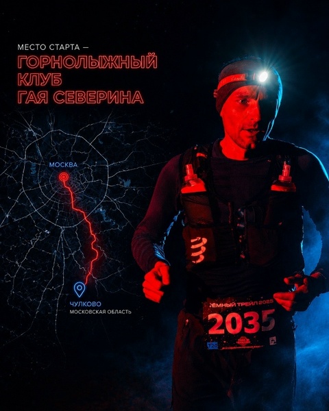 Тёмный Трейл