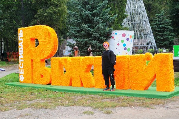 XXIII Рыжий Фестиваль