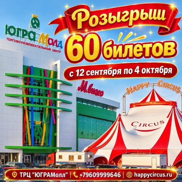 Цирк «Счастья»