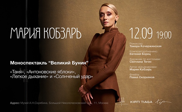 Моноспектакль "Великий Бунин"
