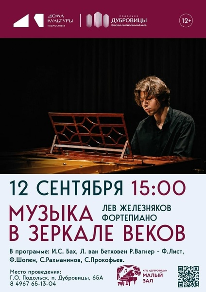Музыка в зеркале веков