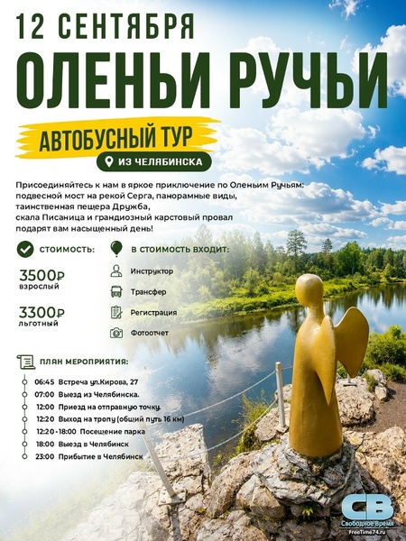Пеший поход в парк Оленьи ручьи, на реку Серга и карстовый провал