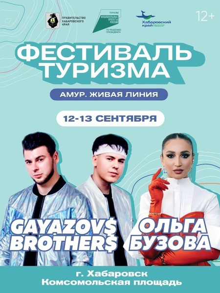 Амур. Живая линия