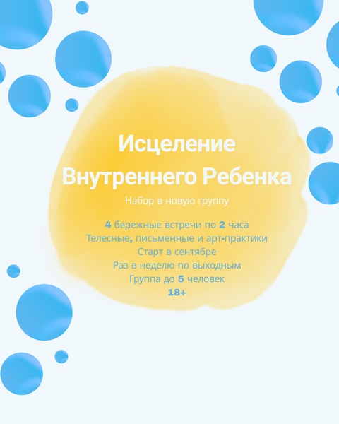 Исцеление Внутреннего Ребенка