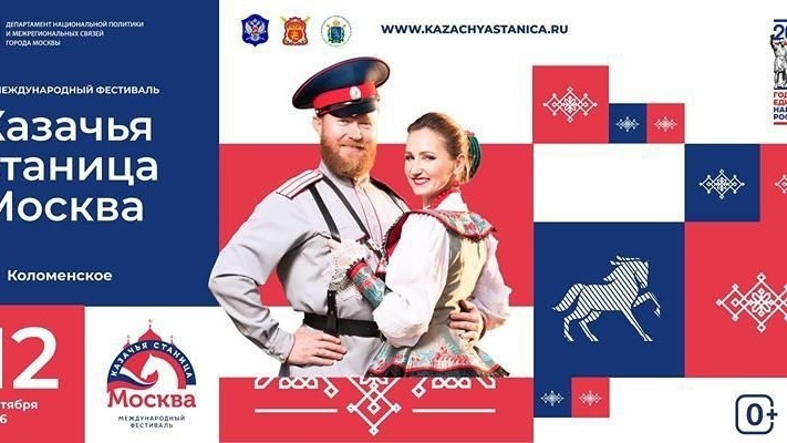 Казачья станица Москва