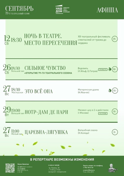 XII фестиваль «Ночь в театре»