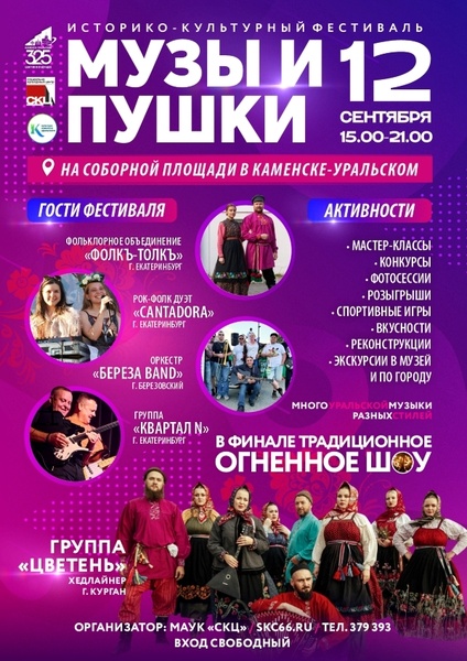 VII историко-культурный фестиваль «Музы и пушки»