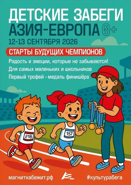 Юбилейный полумарафон «Азия-Европа»