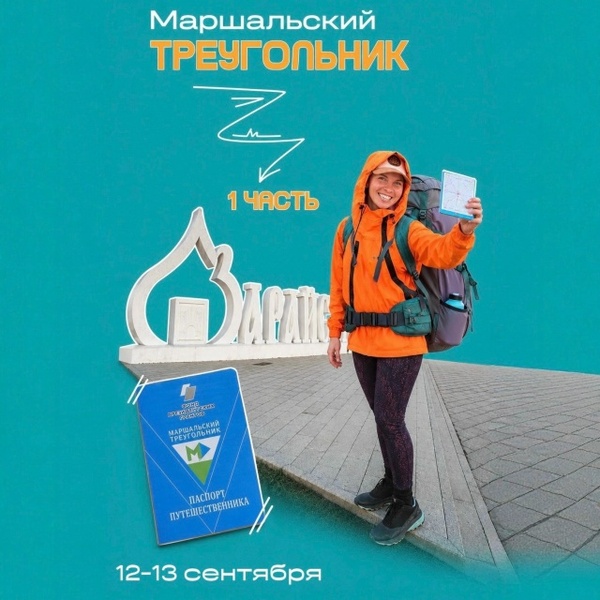 МАРШАЛЬСКИЙ ТРЕУГОЛЬНИК. Часть 1