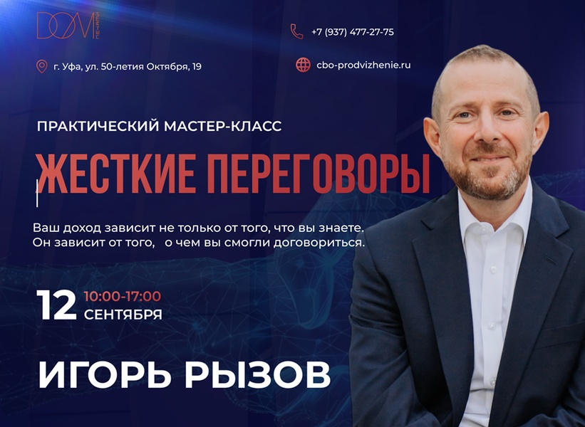 Игорь Рызов