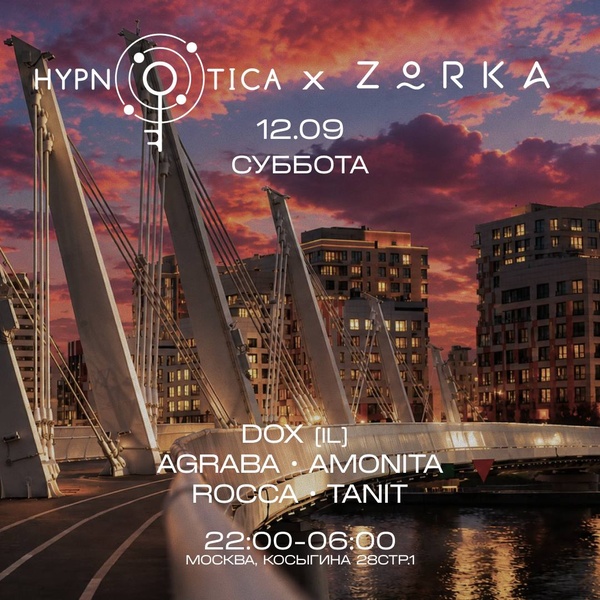 Hypnotica × Zorka 12.09