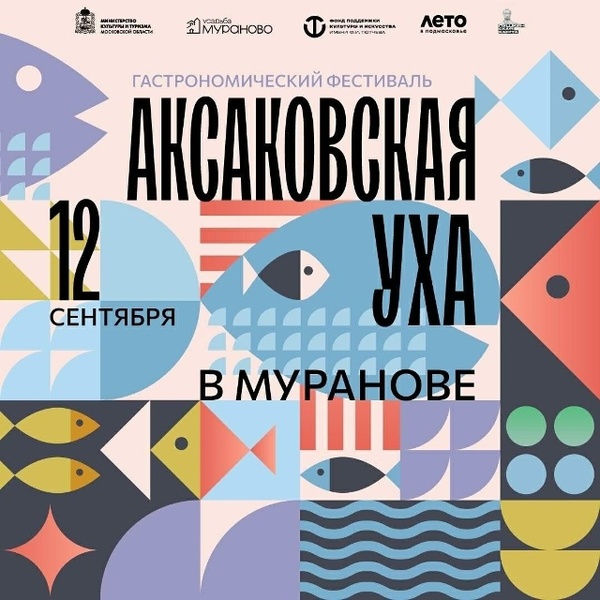 Аксаковская уха