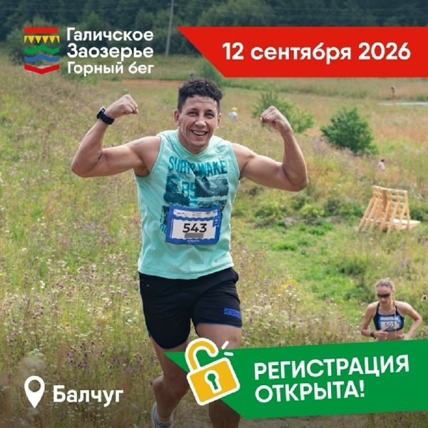 Галичское Заозерье