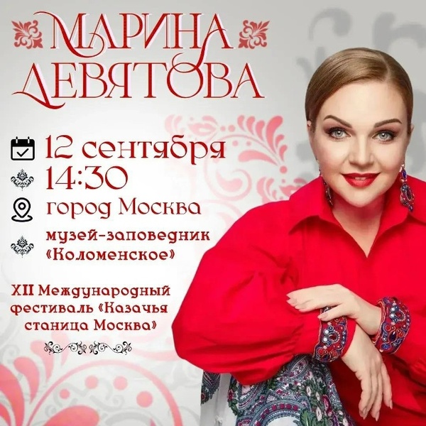 XII Международный фестиваль «Казачья станица Москва»