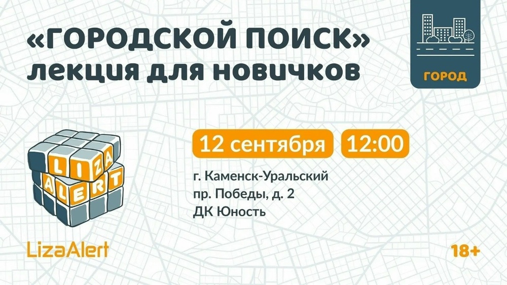 Обучение по городскому поиску: присоединяйтесь к «ЛизаАлерт»