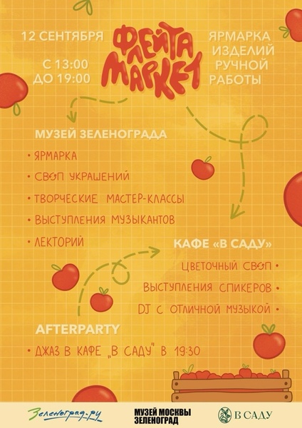 Флейта-маркет