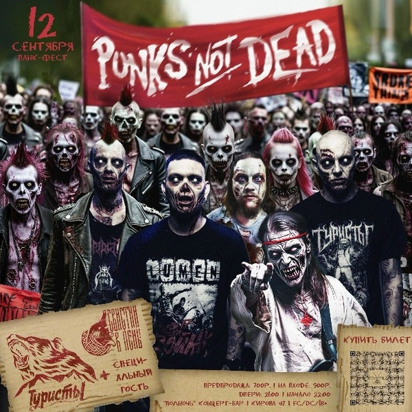 Фестиваль «Punks Not Dead»