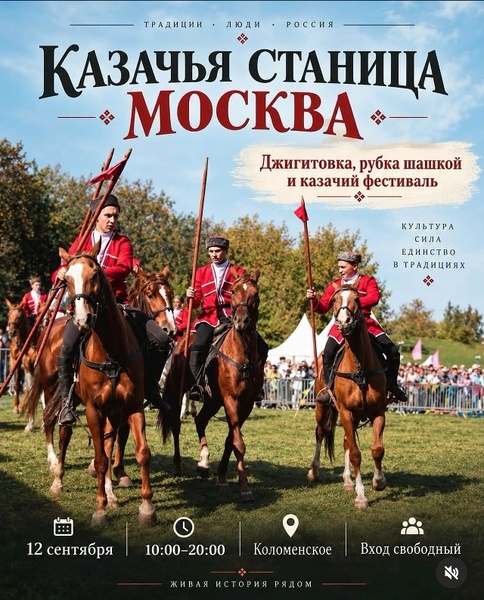 XII Международный фестиваль «Казачья станица Москва»