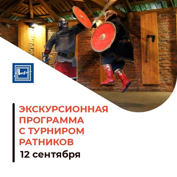 Экскурсионная программа «Шоу ратоборцев» в Коломенском кремле