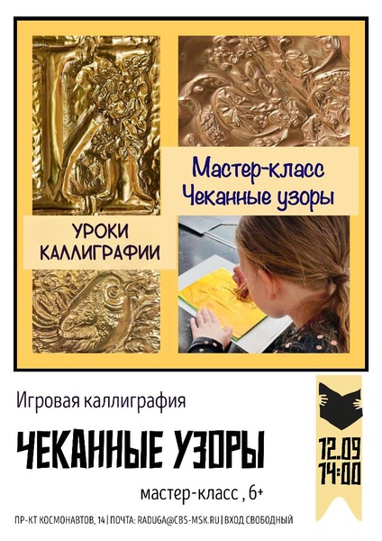 Мастер-класс «Чеканные узоры»