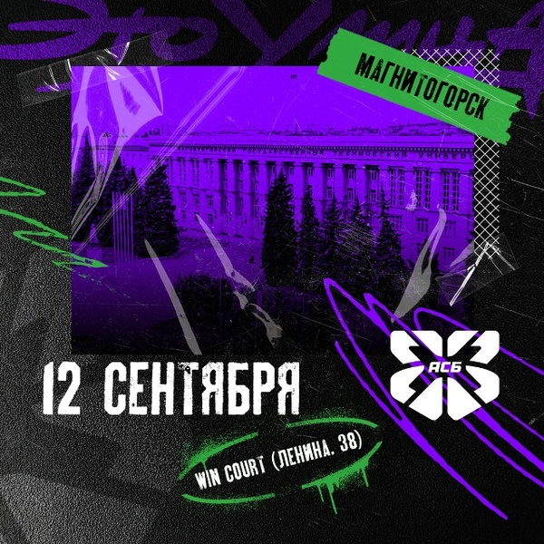 Турнир АСБ 3×3 в Магнитогорске