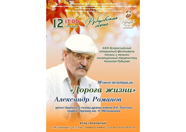 Моноспектакль «Дорога жизни»