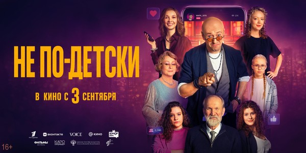 Не по-детски