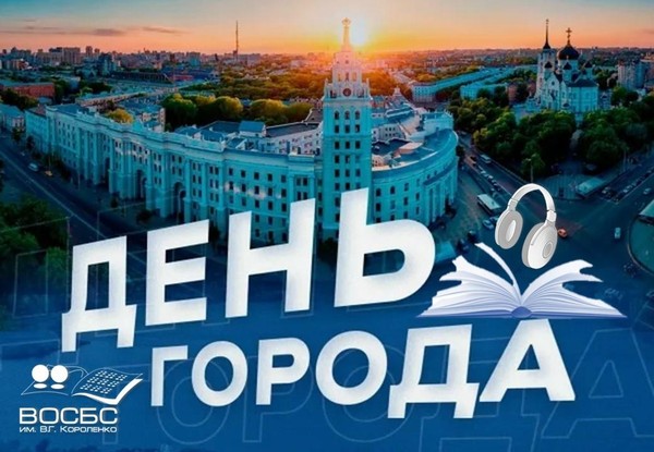 Аудио-очерк «Хочу признаться городу в любви»