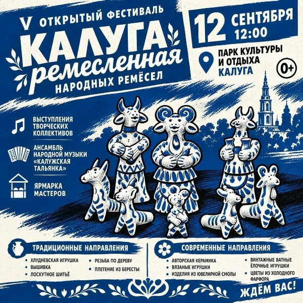 V открытый фестиваль «Калуга ремесленная»
