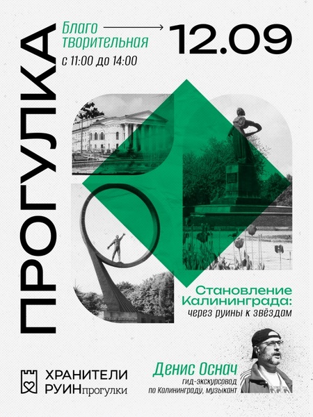 Становление Калининграда: через руины к звездам