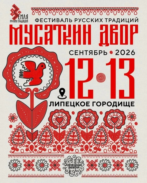 Фестиваль традиционной культуры «Мусаткин двор»