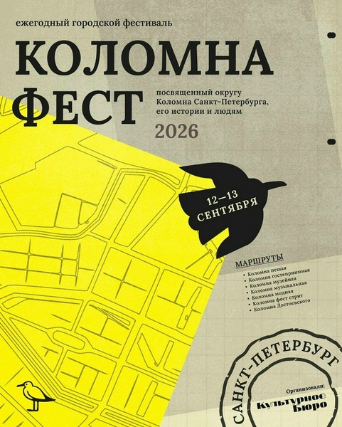 Коломна феста