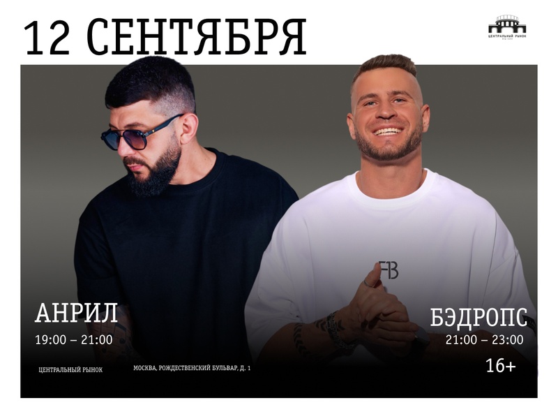 Диджей-сет на закате: АНРИЛ и БЭДРОПС