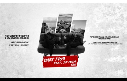 Олег Груз, Dj Puza TGK