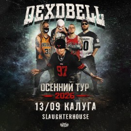 Группа «Dexdbell»