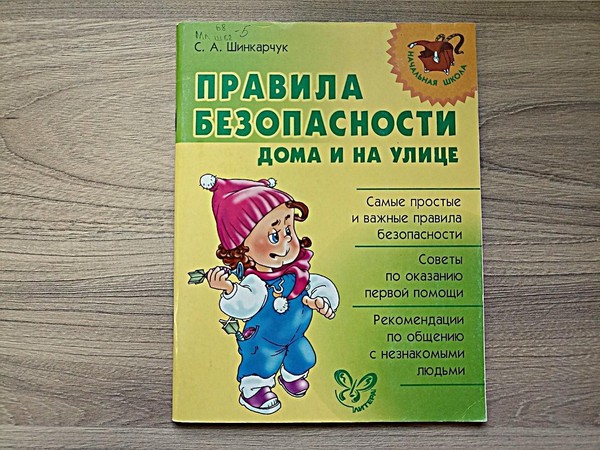Беседа «Осторожно, пешеход»